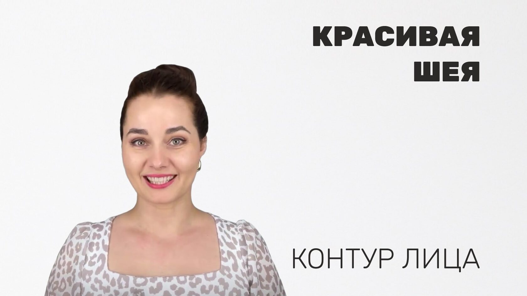 Красивая шея+контур лица