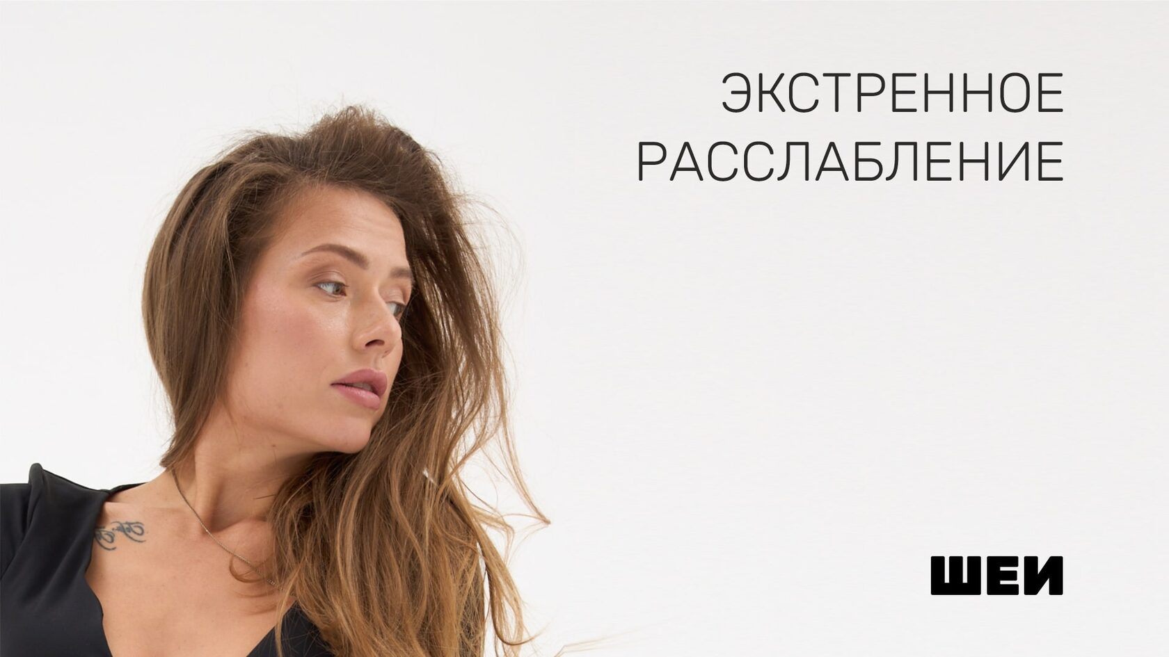 Экстренное расслабление шеи