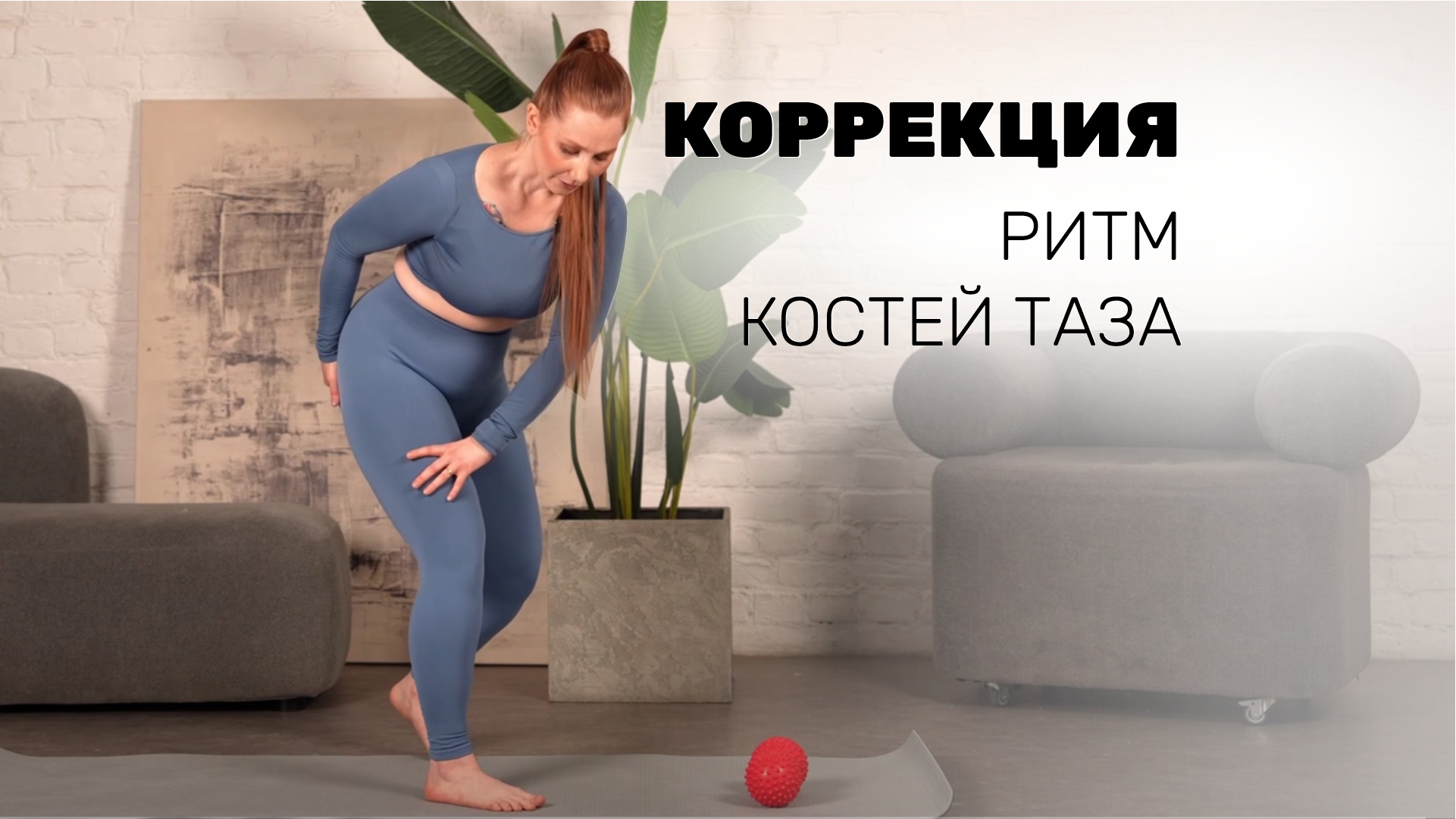 Ритм костей таза